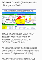 የእግዚአብሔር ጸጋ ዘመን (1).pdf